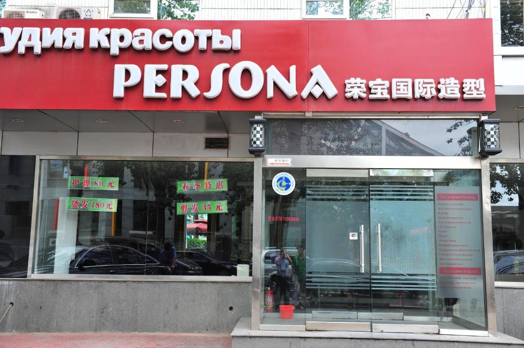 Rongbao Hotel Beijing Luaran gambar